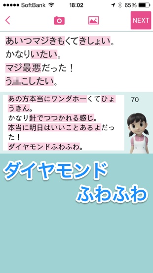 しずかったー しずかちゃんが汚い言葉をキレイにしてくれるアプリが登場 バカ 幸せもの ｗｗｗ カミアプ Appleのニュースやit系の情報をお届け