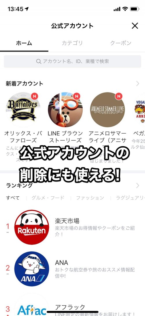 Lineで友達を削除する方法 ブロックや非表示との違いを解説 カミアプ Appleのニュースやit系の情報をお届け