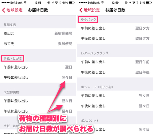 日本郵便 送料の計算からお届け日数まで 再配達の依頼もアプリ1つでok カミアプ Appleのニュースやit系の情報をお届け