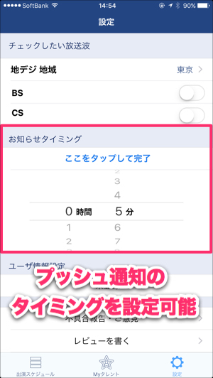 もうこれで見逃さない 好きなタレントの出演番組を自動で集めてくれるアプリが便利 カミアプ Appleのニュースやit系の情報をお届け