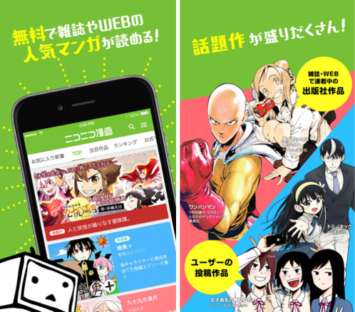 9 000作品以上が読み放題 弾幕も流れる ニコニコ漫画 登場 カミアプ Appleのニュースやit系の情報をお届け