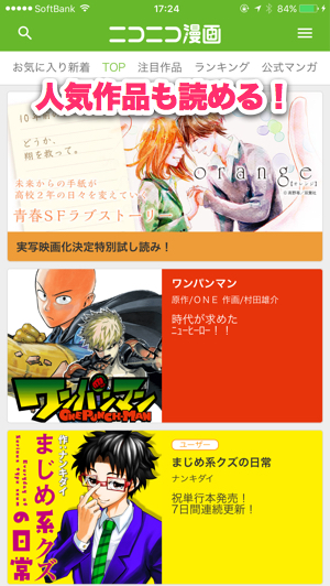 9 000作品以上が読み放題 弾幕も流れる ニコニコ漫画 登場 カミアプ Appleのニュースやit系の情報をお届け