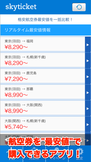 年末の帰省や旅行する人に 新幹線よりも安い 最安航空券 が見つかるアプリは必携 カミアプ Appleのニュースやit系の情報をお届け