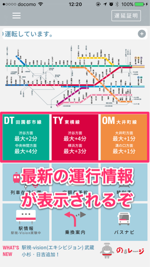 東急線アプリ 東急線ユーザー必携 路線図や遅延証明 ミニゲームまで網羅しているぞ カミアプ Appleのニュースやit系の情報をお届け