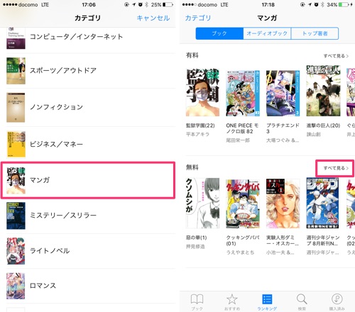 Ibooksで無料マンガをダウンロードしまくる方法 カミアプ Appleのニュースやit系の情報をお届け