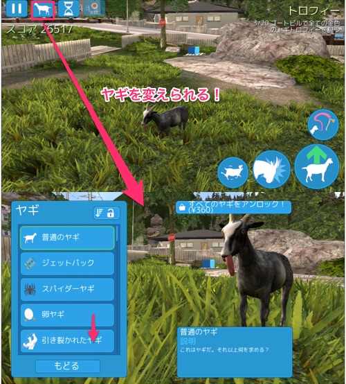 600円 無料 ヤギになって暴れまくる Goat Simulator が無料だから一度は遊んでおくべし カミアプ Appleのニュースやit系の情報をお届け