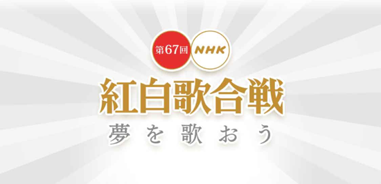 やっぱり年末は紅白 Nhk公式アプリで気になるアーティストを見逃さないようにしよう カミアプ Appleのニュースやit系の情報をお届け