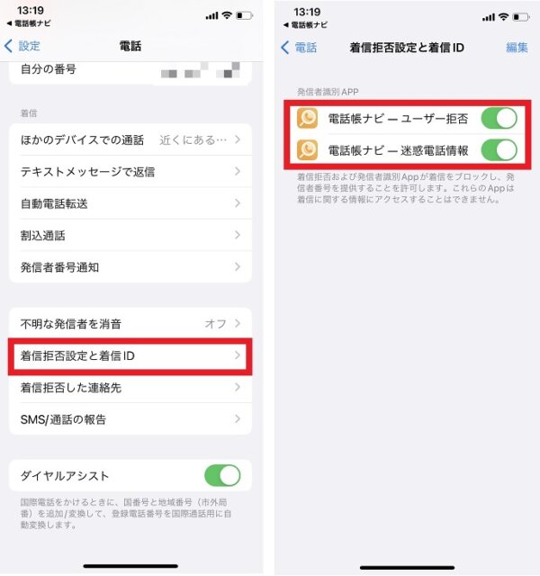 怪しい電話が出る前に分かる 発信元を表示するアプリが便利だぞ カミアプ Appleのニュースやit系の情報をお届け