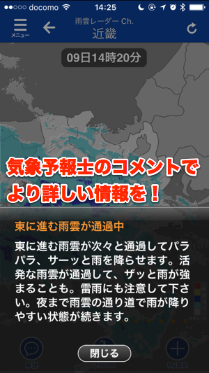 梅雨に向けて 天気予報だけで大丈夫 雨雲レーダー付き天気アプリ があれば濡れずに済むかも Pr カミアプ Appleのニュースやit系の情報をお届け