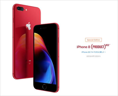 速報 Iphone 8 8 Plus Product Red Special Edition正式発表 注文は4 10 21 30から カミアプ Appleのニュースやit系の情報をお届け