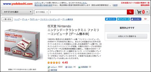 任天堂人気やばし ミニファミコン が再販開始されるも瞬殺 カミアプ Appleのニュースやit系の情報をお届け