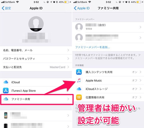 家族で使えるiphoneの便利機能 Appleの ファミリー を詳しくご紹介 カミアプ Appleのニュースやit系の情報をお届け