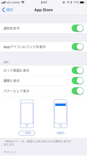 Ios 12で通知はこう変わる アプリ毎の通知やサイレント通知などが利用可能に カミアプ Appleのニュースやit系の情報をお届け