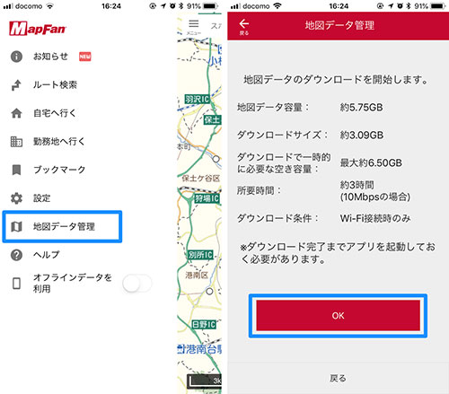 本格カーナビアプリ Map Fan が期間限定で無償化 オフライン地図やオービス情報が使える カミアプ Appleのニュースやit系の情報をお届け