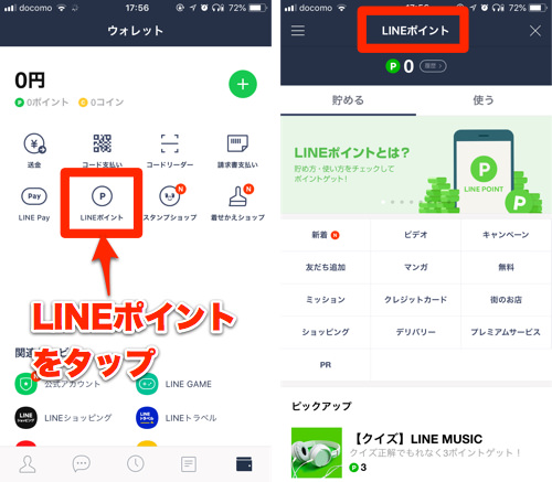 Lineポイントで1円から被災者支援 Lineが 西日本豪雨災害の寄付受付 を開始 カミアプ Appleのニュースやit系の情報をお届け