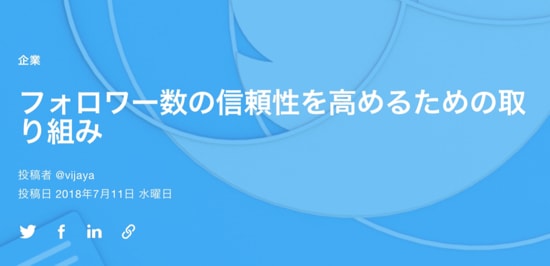 あなたのフォロワー数が減るかも Twitterがフォロワー数の信頼性を強化へ カミアプ Appleのニュースやit系の情報をお届け