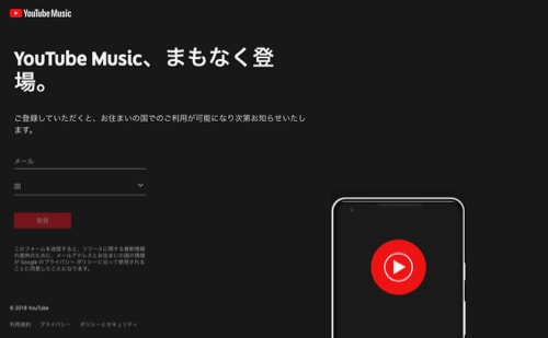 The Japanese Registration Page Of Youtube Music Is Released From September In Japan Kamiapu