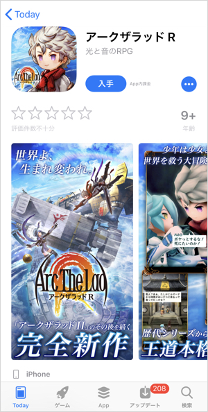 プレステの名作rpgのスマホ向け新作 アークザラッド R が配信開始 カミアプ Appleのニュースやit系の情報をお届け