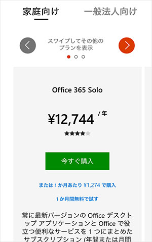 Office 365 のインストール可能台数が無制限に お値段そのまま サインインは5台まで カミアプ Appleのニュースやit系の情報をお届け