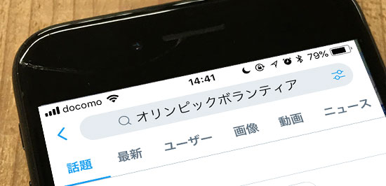 オリンピックボランティアを集めるための工作ツイートが露骨すぎると話題に カミアプ Appleのニュースやit系の情報をお届け