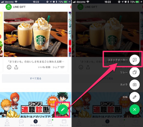 Lineに コミックメーカー 機能が搭載 漫画のコマに好きなセリフを入れて投稿できるぞ カミアプ Appleのニュースやit系の情報をお届け