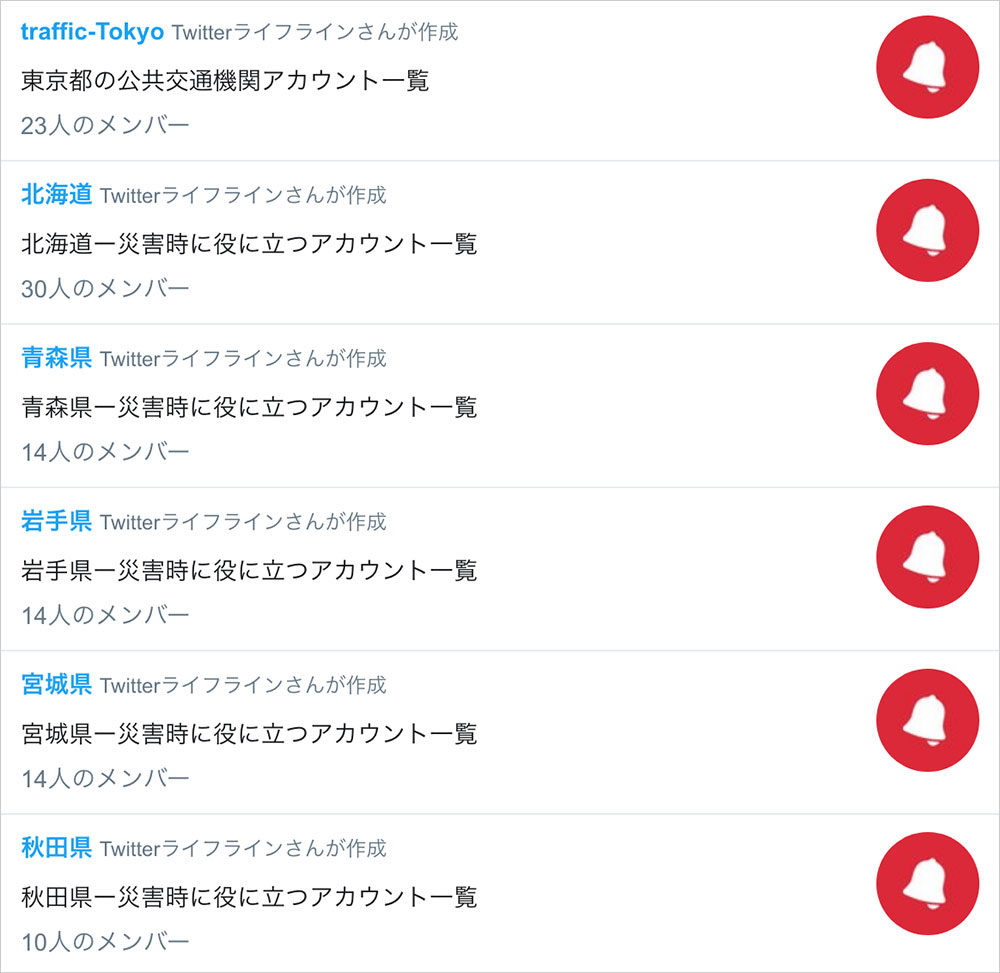 Twitter直伝 災害時にtwitterをうまく使う6つの活用法を公開 カミアプ Appleのニュースやit系の情報をお届け