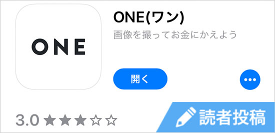 レシート買取アプリ One 今度は東大生の学生証を撮影して0円 カミアプ Appleのニュースやit系の情報をお届け