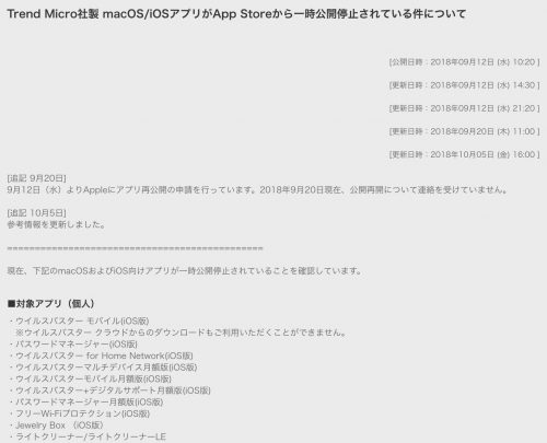 やまもといちろう氏 Ios版 ウィルスバスター を詐欺的なビジネスだと指摘 カミアプ Appleのニュースやit系の情報をお届け