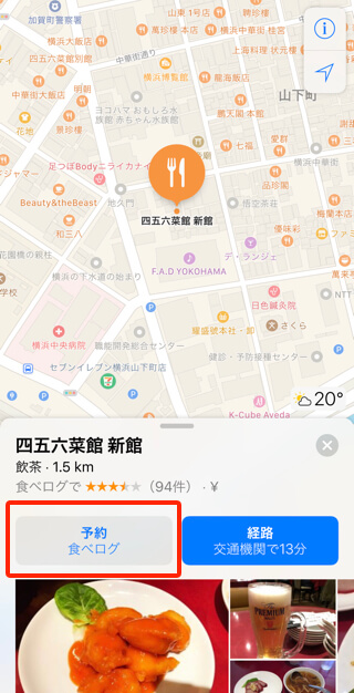 Apple マップ アプリで食べログの予約が可能に カミアプ Appleのニュースやit系の情報をお届け