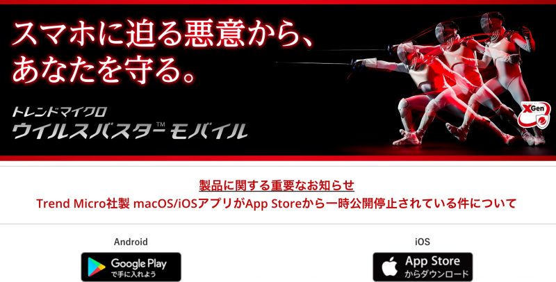 やまもといちろう氏 Ios版 ウィルスバスター を詐欺的なビジネスだと指摘 カミアプ Appleのニュースやit系の情報をお届け