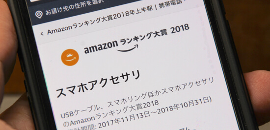 Amazonランキング大賞18が発表 スマホアクセサリ部門は結果がとんでもないことに カミアプ Appleのニュースやit系の情報をお届け