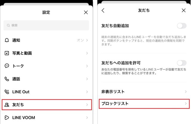 実験 Lineのブロック解除は相手にバレるのか 結論 バレる カミアプ Appleのニュースやit系の情報をお届け