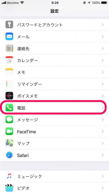 Iphone 自分の電話番号を確認する5つの方法 Siriやspotlightでも表示できますよ カミアプ Appleのニュースやit系の情報をお届け