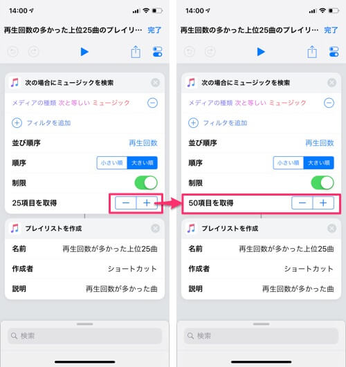 Iphoneのショートカットで再生回数の多い曲のプレイリストを作る方法 カミアプ Appleのニュースやit系の情報をお届け