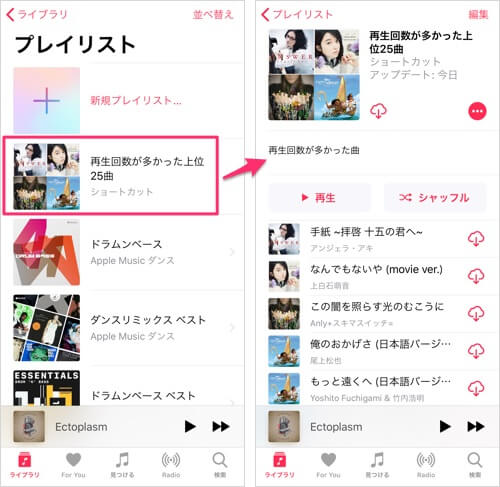 Iphoneのショートカットで再生回数の多い曲のプレイリストを作る方法 カミアプ Appleのニュースやit系の情報をお届け