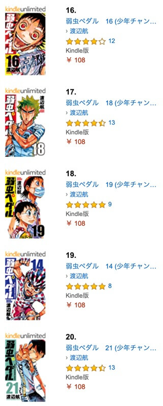 50位までほぼ独占 Kindleの弱虫ペダル1 50巻まで108円セール 4 7まで カミアプ Appleのニュースやit系の情報をお届け