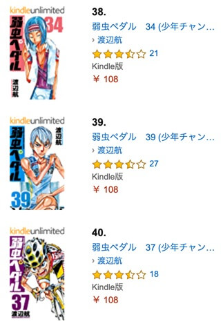 50位までほぼ独占 Kindleの弱虫ペダル1 50巻まで108円セール 4 7まで カミアプ Appleのニュースやit系の情報をお届け