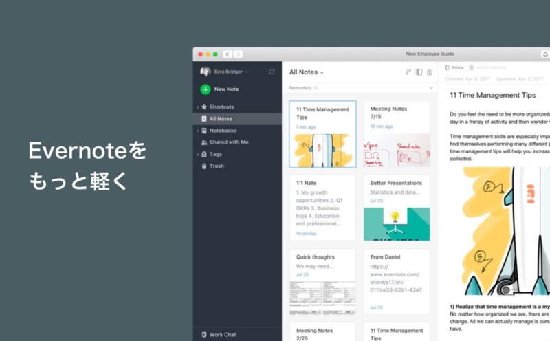 Evernoteが重い時の対処法｜2分で爆速に改善(Windows/Mac)  カミアプ 