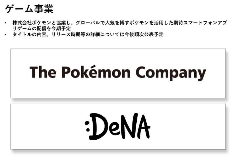 速報 Denaがポケモンのアプリを今期中に配信 カミアプ Appleのニュースやit系の情報をお届け