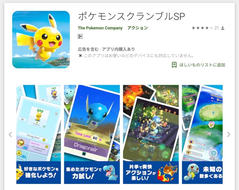 ポケモンの新作 ポケモンスクランブルsp まもなく配信へ カミアプ Appleのニュースやit系の情報をお届け