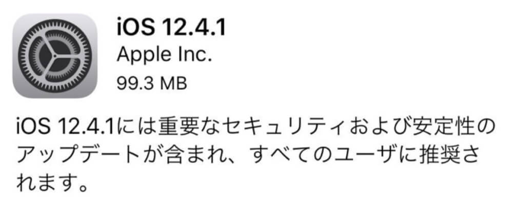 Ios12 4 1の変更点 アップデートしたらどうなった 不具合や新機能を