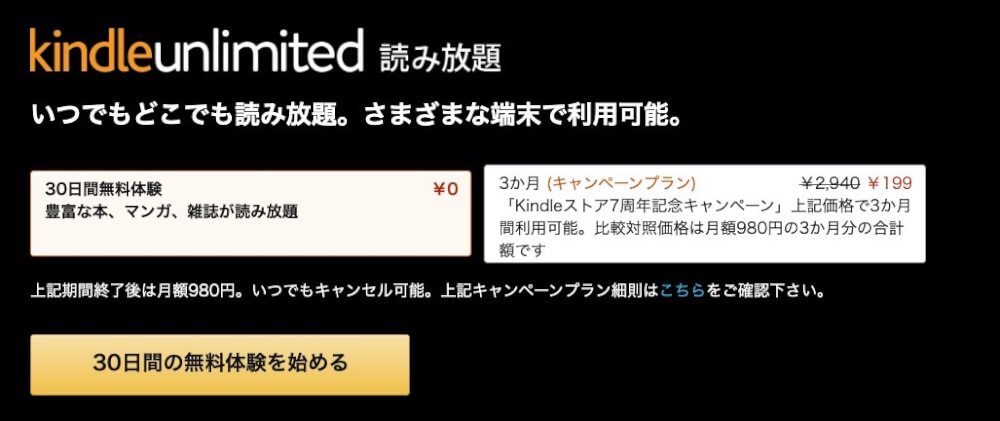 Kindle Unlimited 3ヶ月199円キャンペーン 無料期間 既存ユーザーもok バグ カミアプ Appleのニュースやit系の情報をお届け