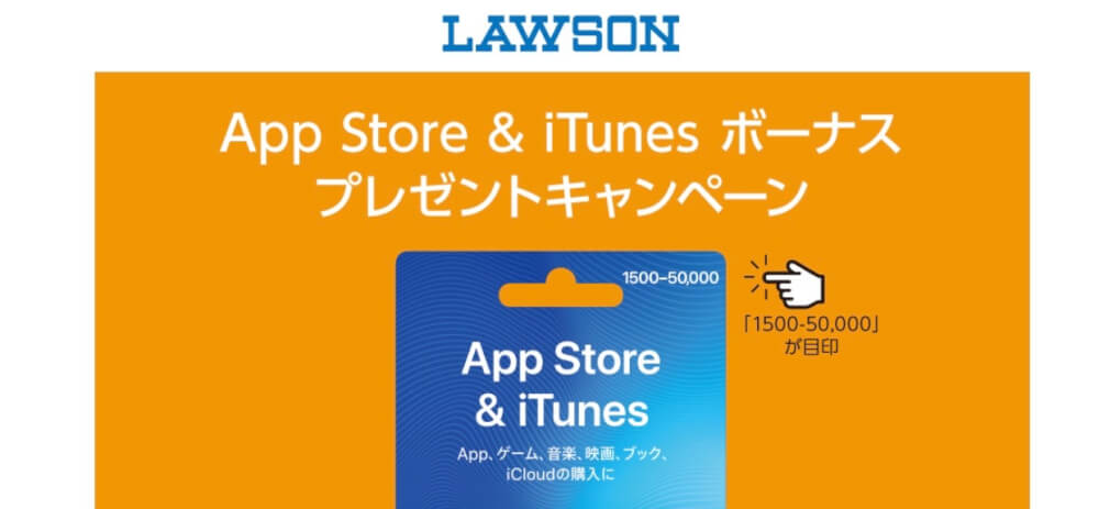 コンビニ App Store Itunesギフトカード10 ボーナスキャンペーンが始まる カミアプ Appleのニュースやit系の情報をお届け