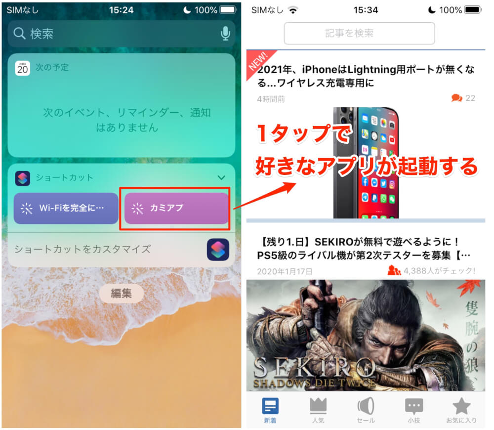 Iphoneの ショートカット って何 おすすめショートカット12個 登録しておくと便利だぞ カミアプ Apple のニュースやit系の情報をお届け