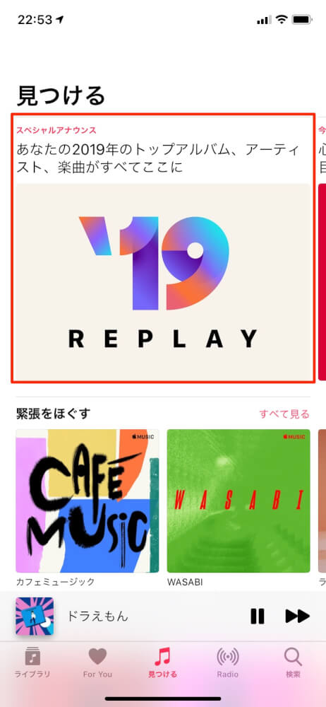 Apple Musicの Replay 機能の使い方 自分だけのベストなプレイリストが作れるぞ カミアプ Appleのニュースやit系の情報をお届け