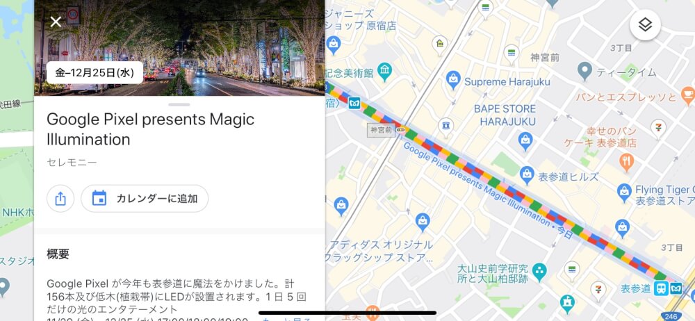 Googleマップで 表参道 を検索 道路の色がカラフルに カミアプ Appleのニュースやit系の情報をお届け