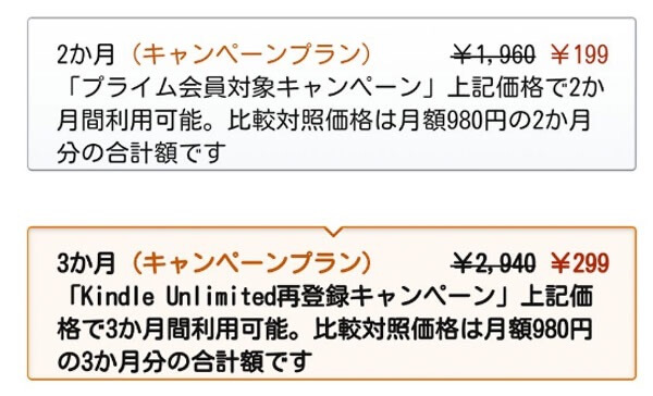 新規 再登録もok Kindle Unlimitedが2ヶ月199円 3ヶ月299円のキャンペーンを開始 カミアプ Appleのニュースやit系の情報をお届け