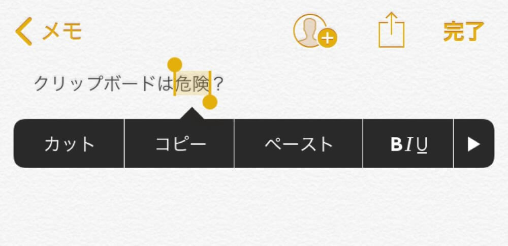 Iphoneのコピペは使うべきじゃない 一部のアプリが盗み見ていると専門家が指摘 カミアプ Appleのニュースやit系の情報をお届け