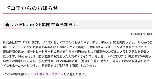 日本での発売状況は Iphone Seに関する3大キャリア情報まとめ カミアプ Appleのニュースやit系の情報をお届け