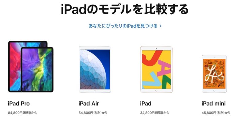 Ipadの選び方はこれ 特徴と価格で比べよう カミアプ Appleのニュースやit系の情報をお届け